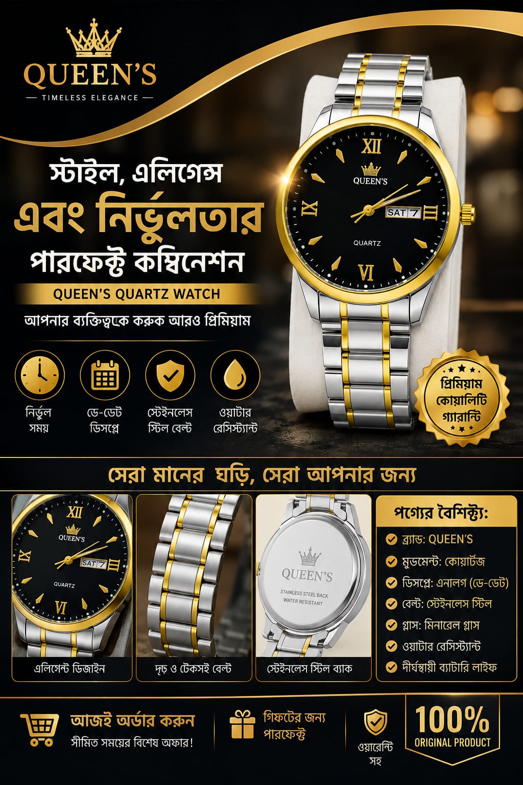 QUEEN’S QUARTZ WATCH