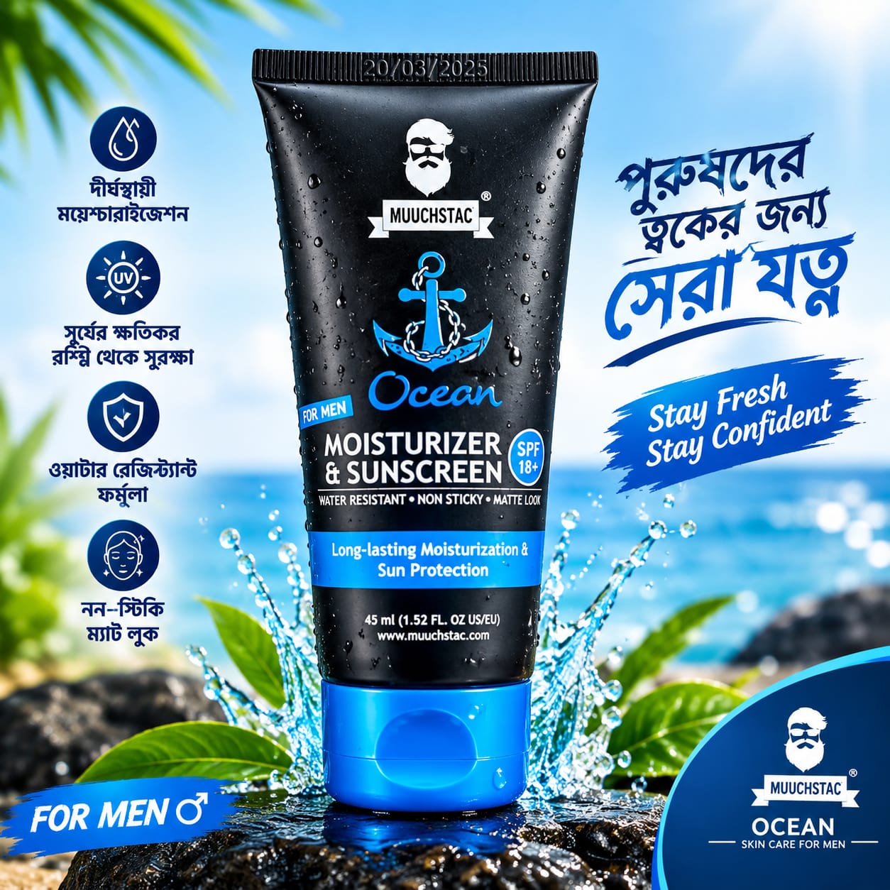 MUUCHSTAC OCEAN Moisturizer & Sunscreen।